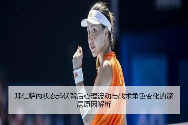 bai-ren-sa-nei-zhuang-tai-qi-fu-bei-hou-xin-li-bo-dong-yu-zhan-shu-jue-se-bian-hua-de-shen-ceng-yuan-yin-jie-xi-2-636.jpg